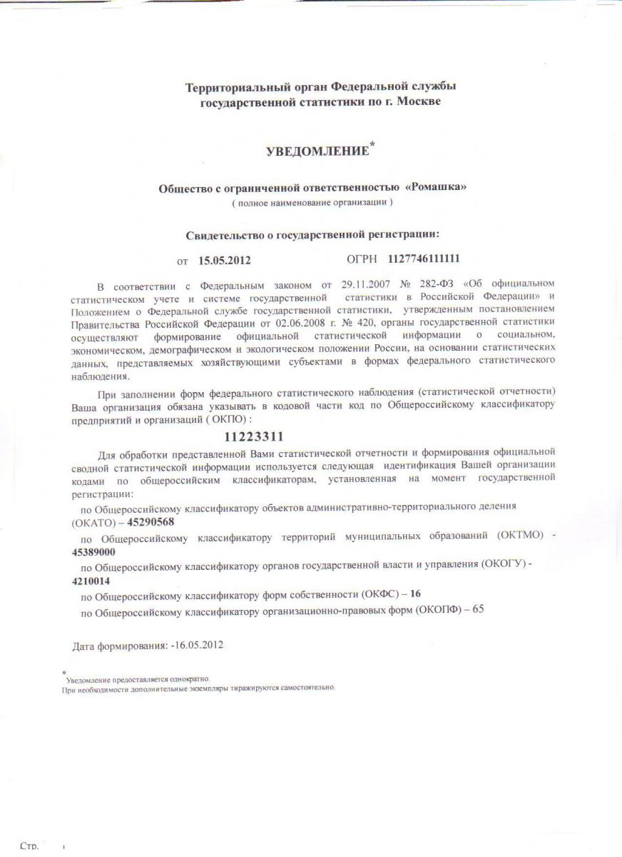 Письмо госкомстата о присвоении кодов оквэд купить адрес для ооо в москве
